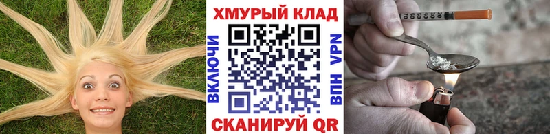 ГЕРОИН хмурый  продажа наркотиков  Красавино 
